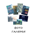 ФОТОГАЛЕРЕЯ