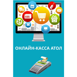 ОНЛАЙН-КАССА