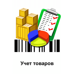 УЧЕТ ТОВАРОВ