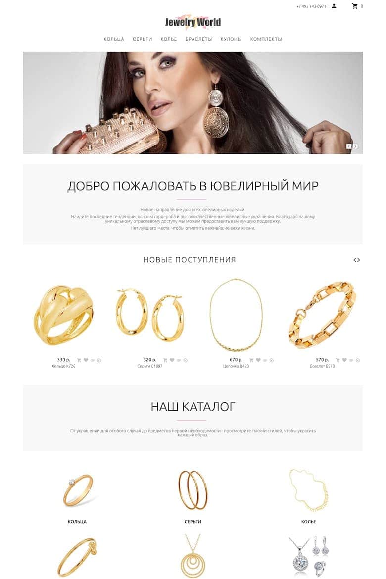 ЮВЕЛИРНЫЙ МИР